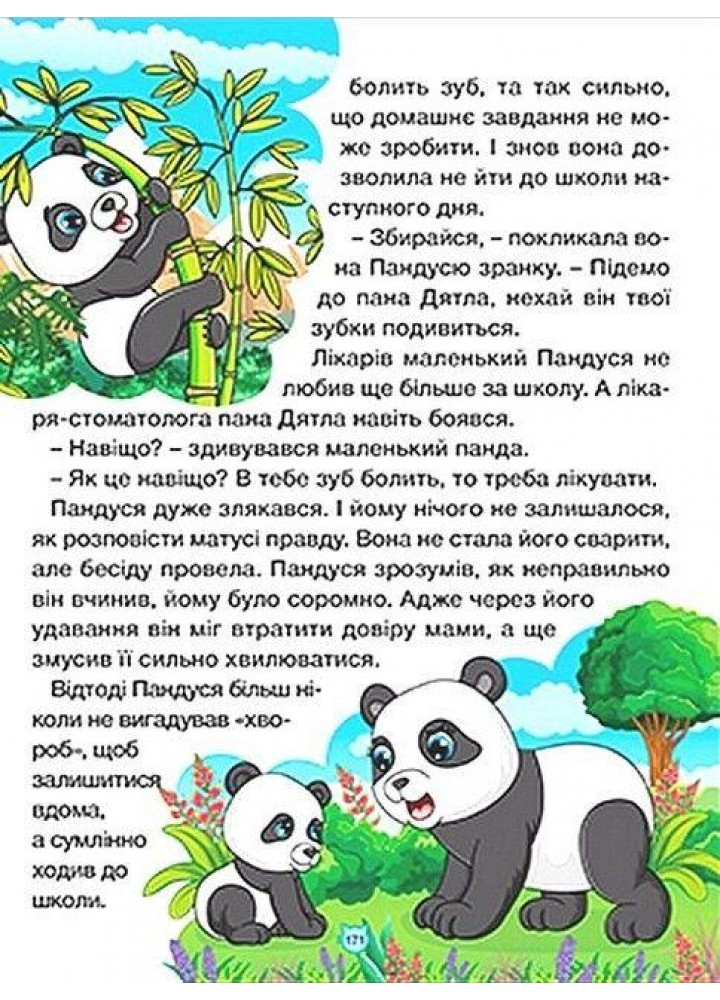 Казки про тварин різних країн. Велика книга - ГЛОРІЯ