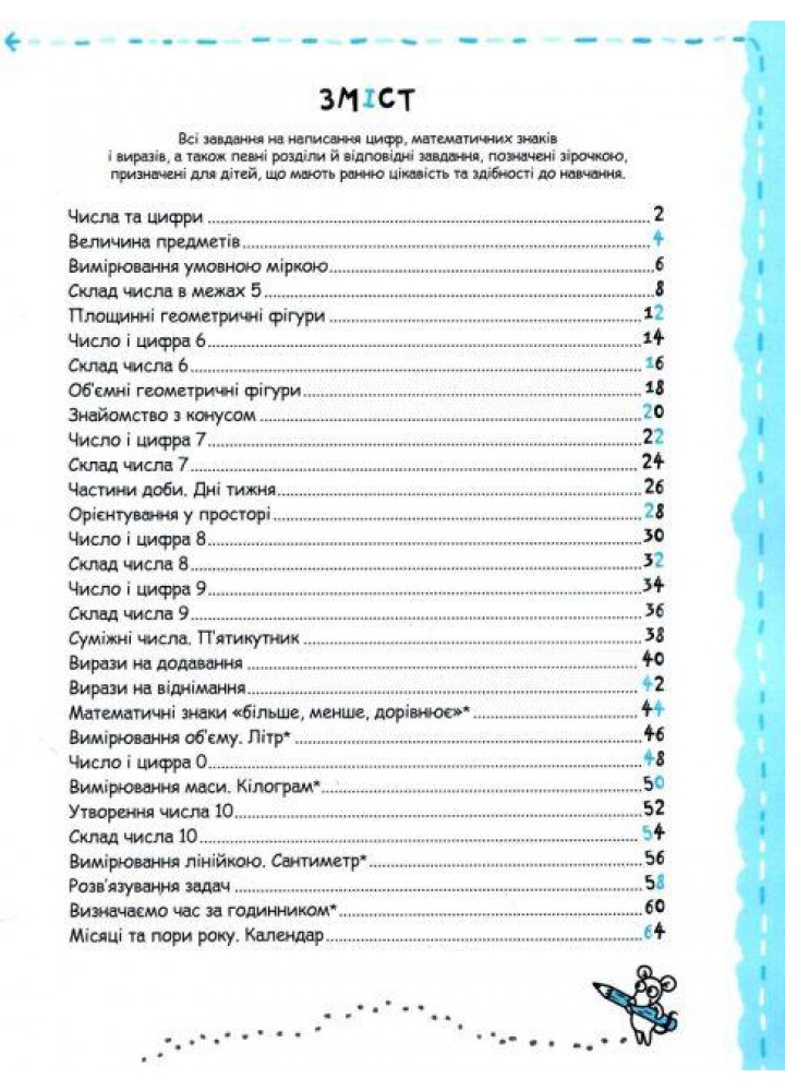 Успішний старт. МАТЕМАТИКА ТА ЕЛЕМЕНТАРНА ЛОГІКА - ШКОЛА (9789664298503)