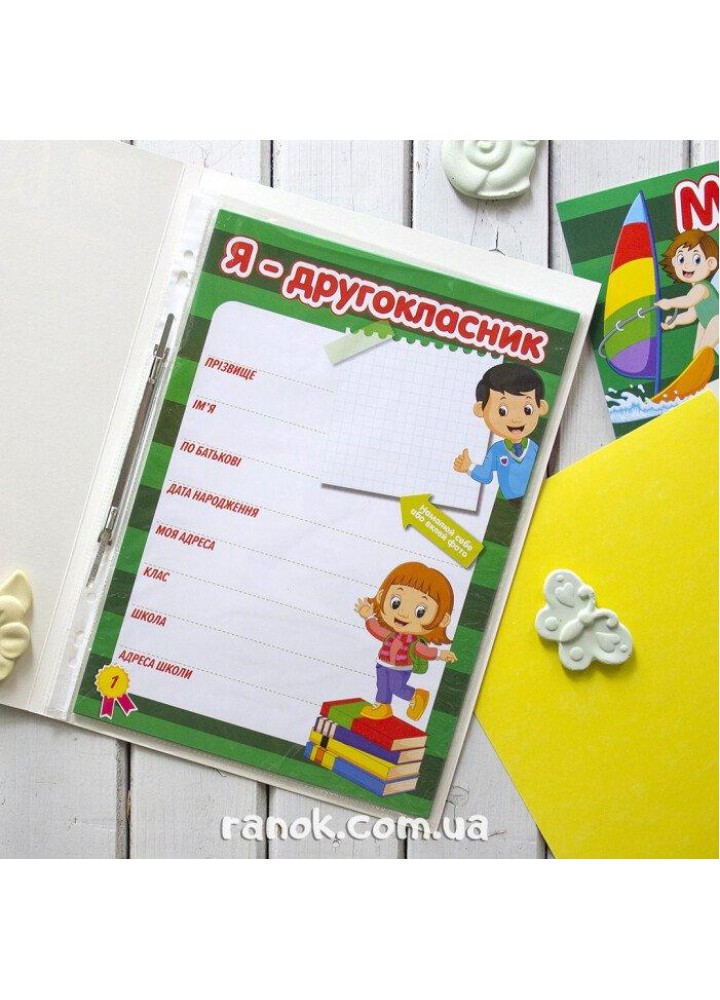 Портфоліо другокласника - РАНОК НП
