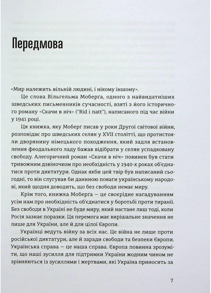 Відбудова, реформування та вступ України до ЄС - Андерс Ослунд - ВСЛ (122655)