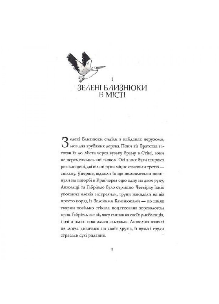 Дикий Народ. Повстання кн.2 - Сильвія Лінстедт- ЖОРЖ (106569)