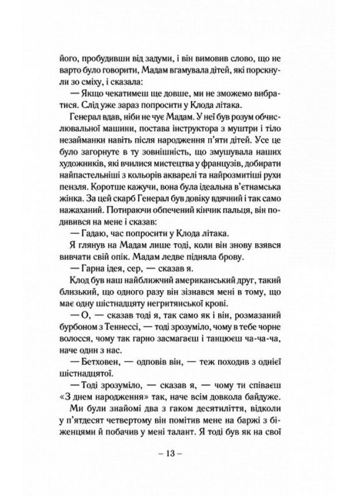 Симпатик. В`єт Тан Нґуєн. - КСД - (118227)