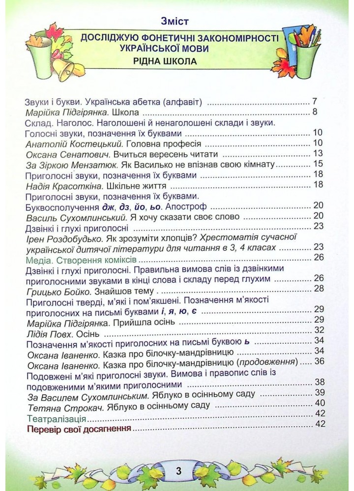 Українська мова та читання. 3 клас Підручник (у 2-х частинах). Частина 1 - АСТОН