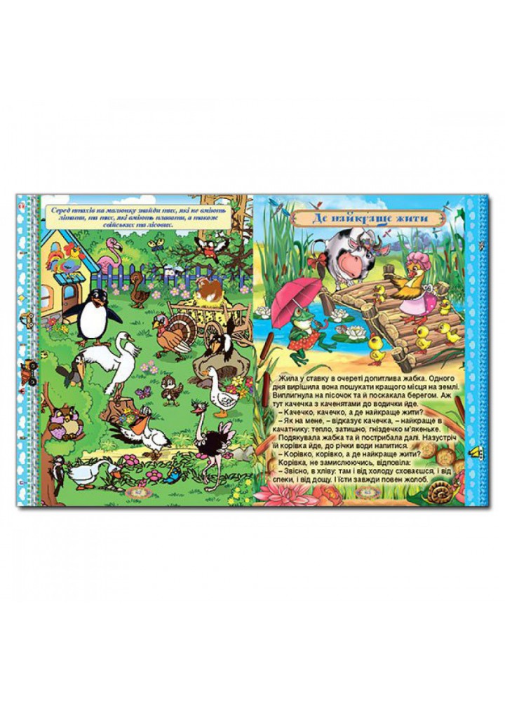 Велика книга розумних казок. 9786175368015