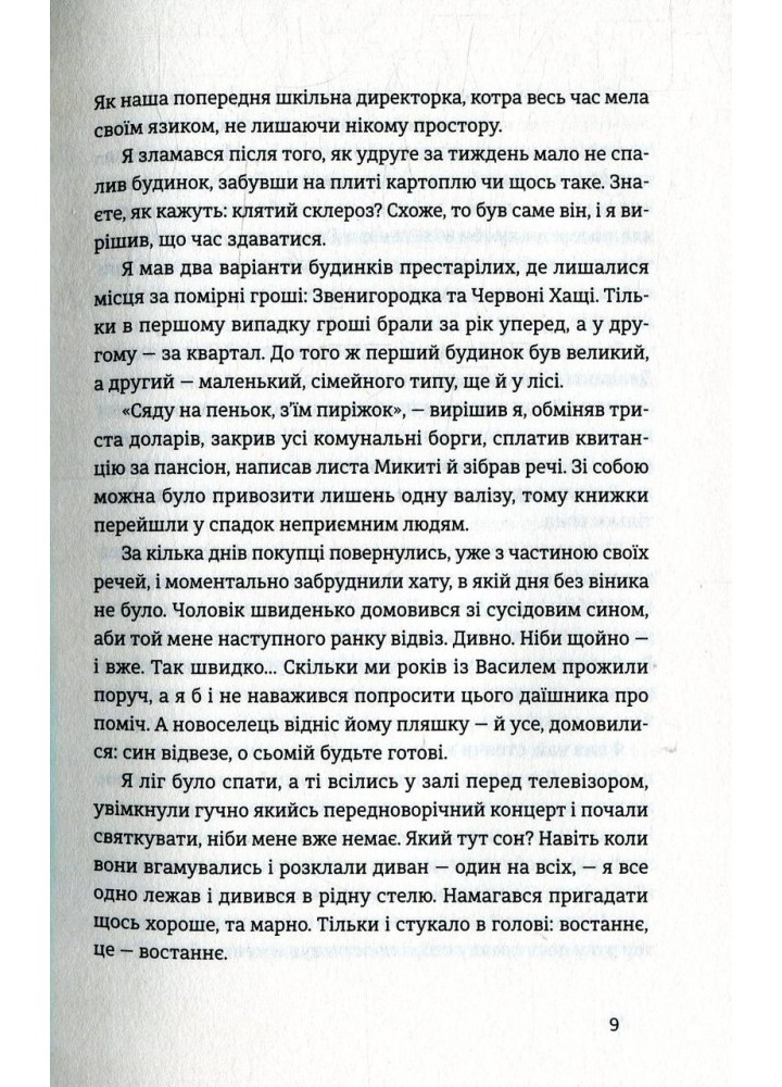 Червоні Хащі. - Фоззі (Сидоренко О.) - ВСЛ (124745)