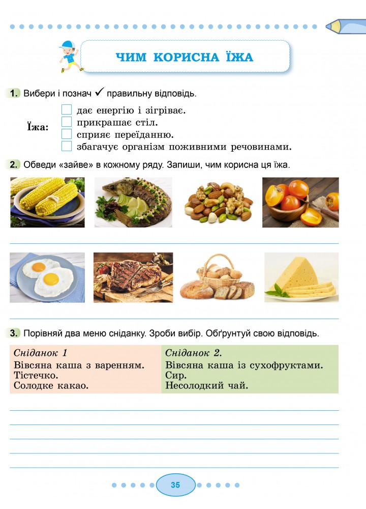 Гільберг Т. Г. Я досліджую світ, 3 кл., Підручник, Ч.2 (2024)