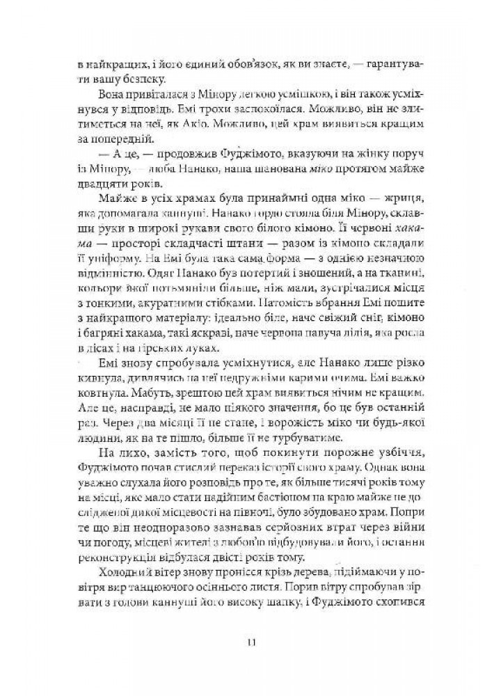 Червона зима. Книга 1 - Аннетт Марі - Nebo BookLab (9786177914593-1)