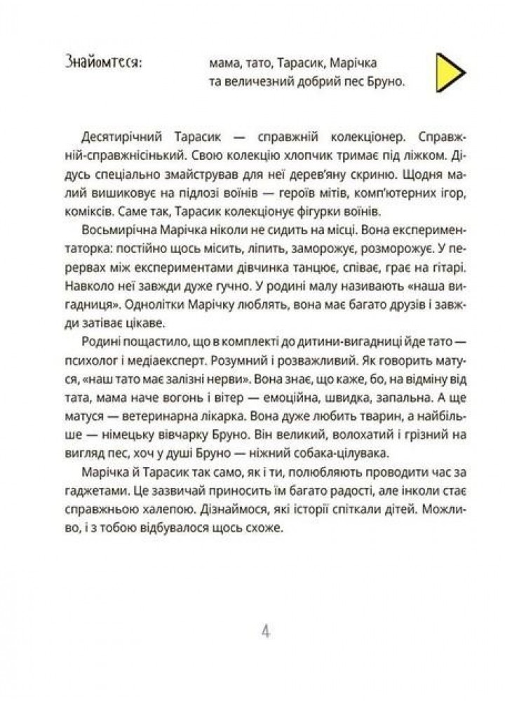 Корисні навички. Межі соцмережі. Медіаграмотність для дітей - 4MAMAS КНН035 (121821)