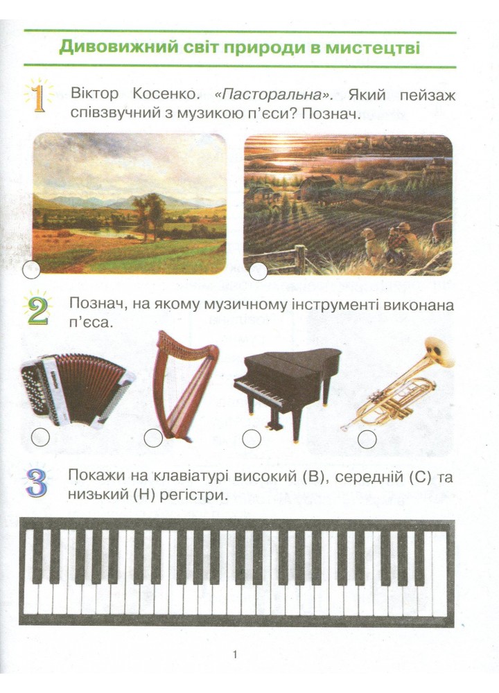 Мистецтво, 2 кл., Робочий зошит (до підруч. Рублі) - Рубля Т.Є. - РАНОК (117460)