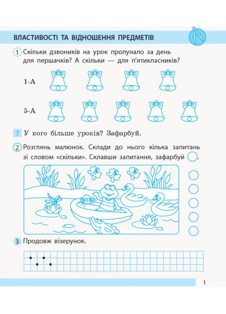 Математика, 1 кл., Робочий зошит у 2-х ч. ДИДАКТА (до підруч. Листопад) Ч.1 - Моісеєнко С.В. - РАНОК (123758)