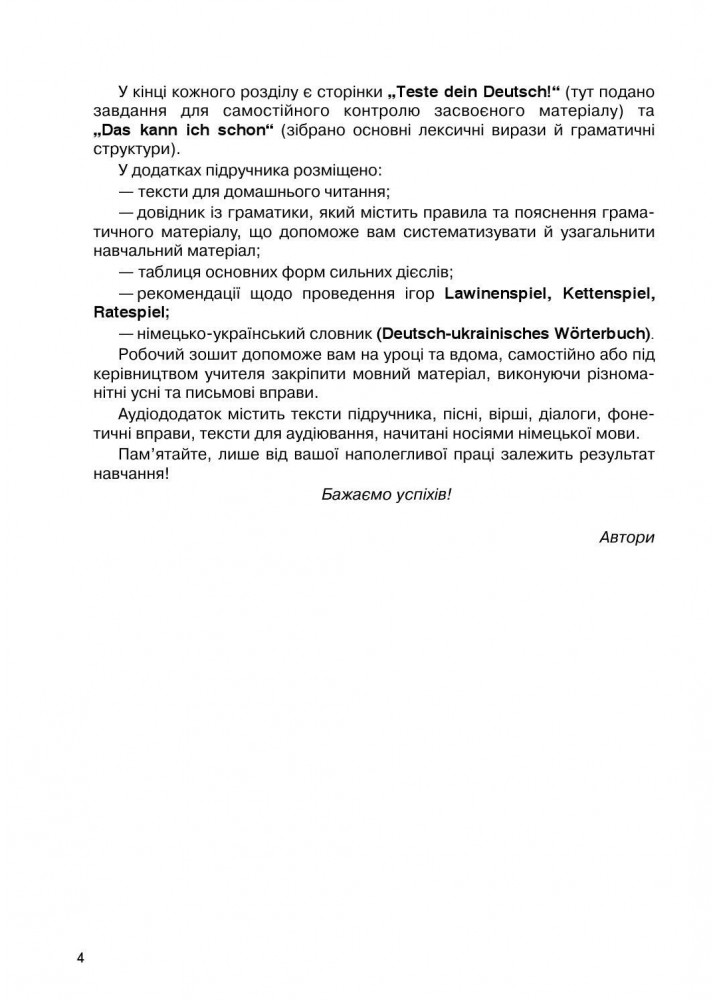 Німецька мова, 8 кл., Підручник (4-й рік навчання) - Сидоренко М. М. - Грамота (107462)