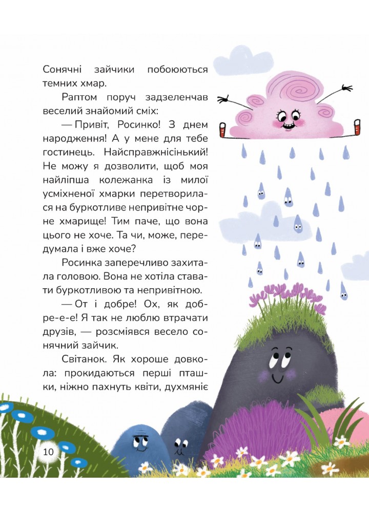 Вистрибеньки сонячних зайчиків. Збірка казок - Корній Д. - МАГУРА (122627)