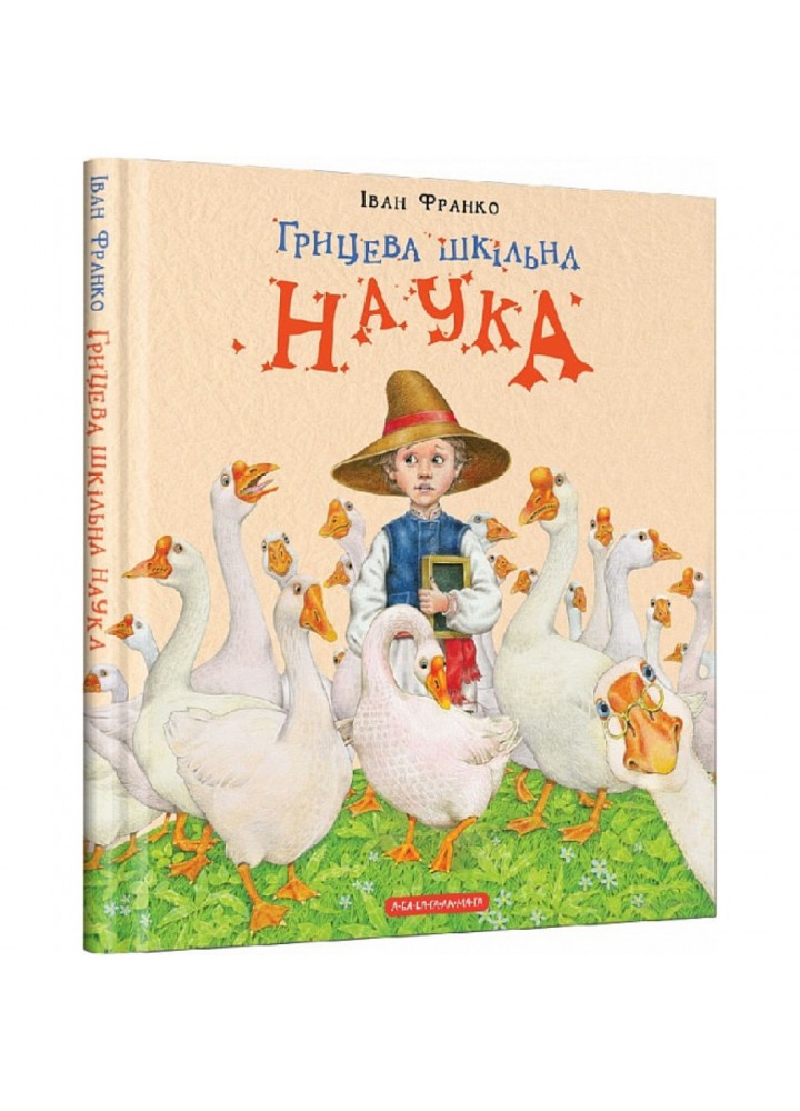 Грицева шкільна наука. Франко І. 978-617-585-127-2