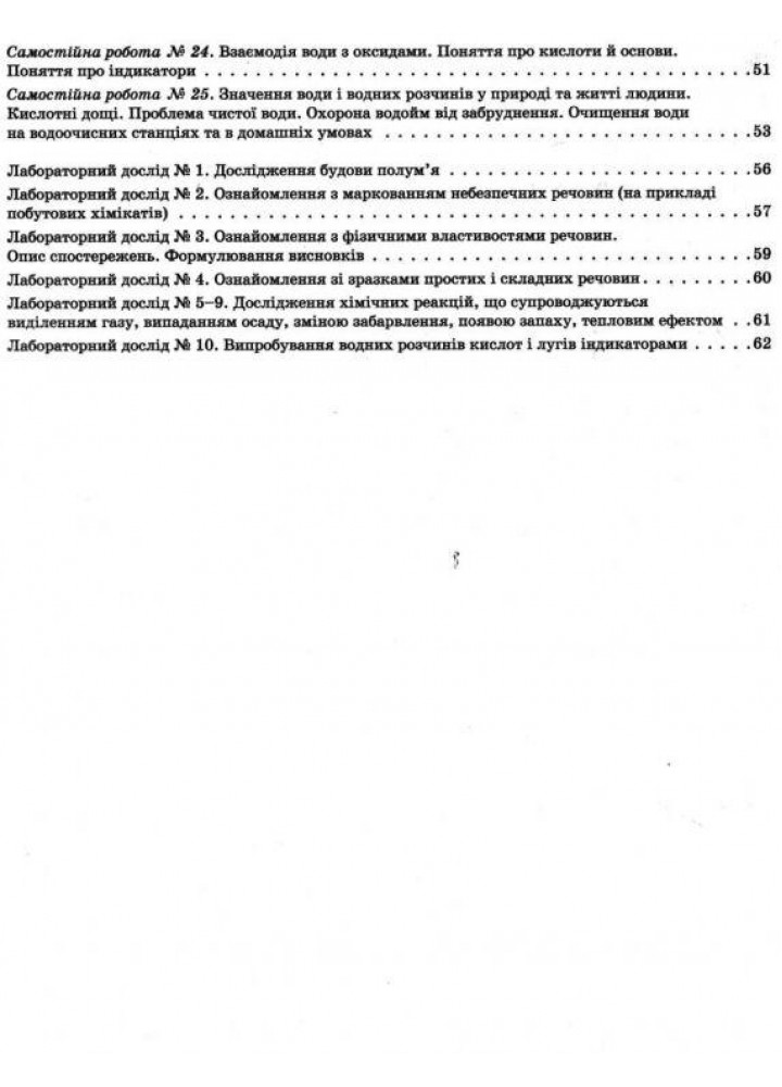 Хімія, 7 кл., Тестовий контроль результатів навчання - Титаренко Н. - ЛІТЕРА
