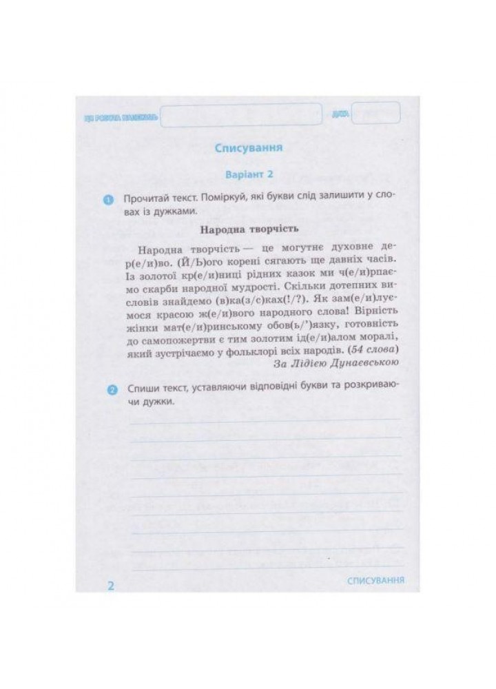 Українська мова та читання, 3 кл., Діагностичні роботи - Ротфорт Д.В. - РАНОК (117430) Українська мова та читання, 3 кл., Діагностичні роботи - Ротфорт Д.В. - РАНОК (117430)