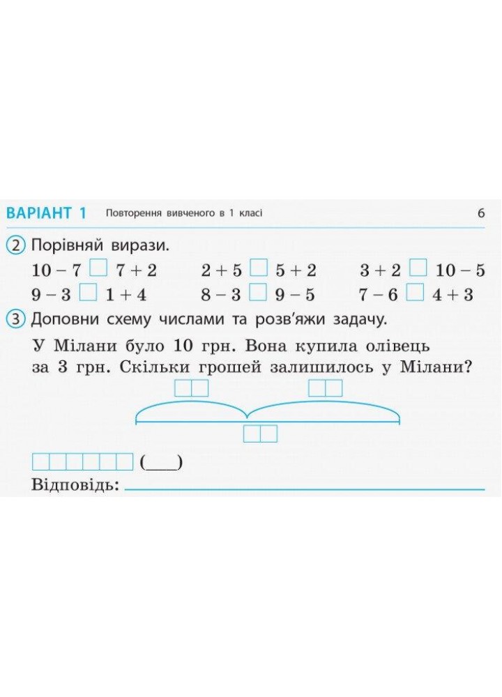 Математика, 2 кл., Експрес-перевірка ДИДАКТА (до підруч. Листопад) - РАНОК (117399)