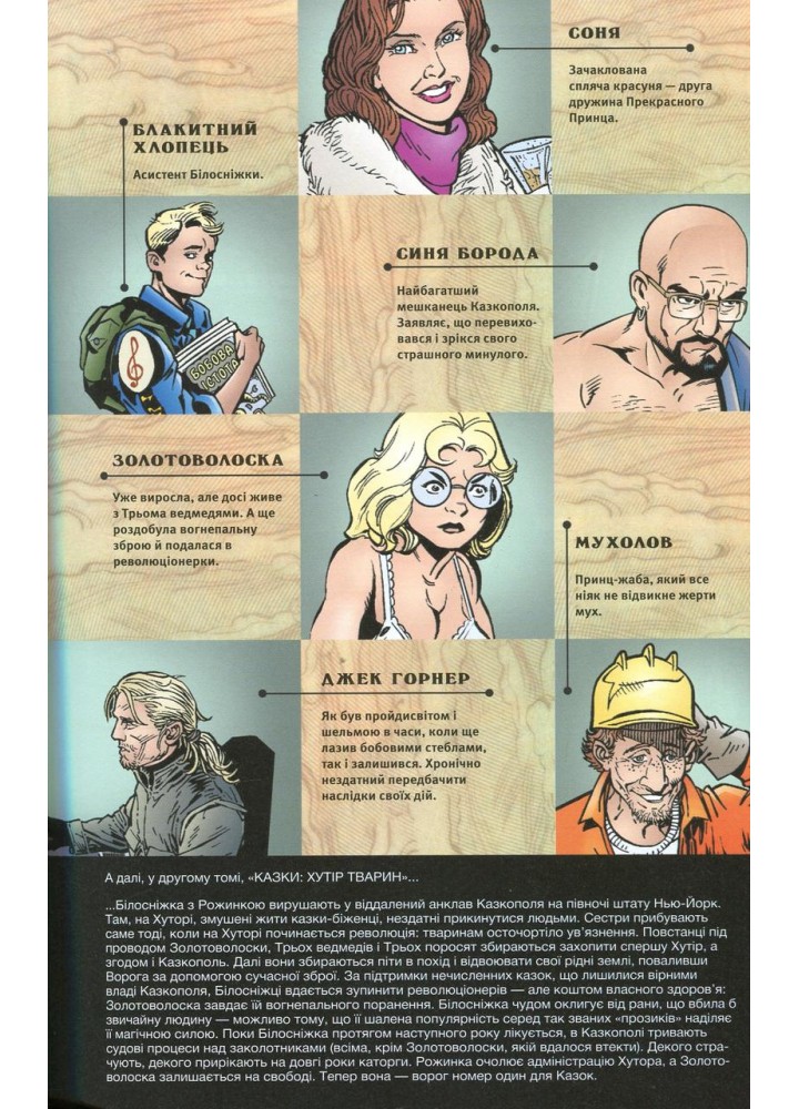 Казки. Книга 3. Кохання як у казці - Білл Віллінгем - РМ