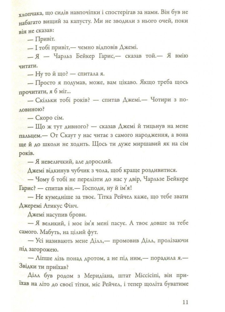 Вбити пересмішника - Гарпер Лі - КМ-БУКС (9786177409525)
