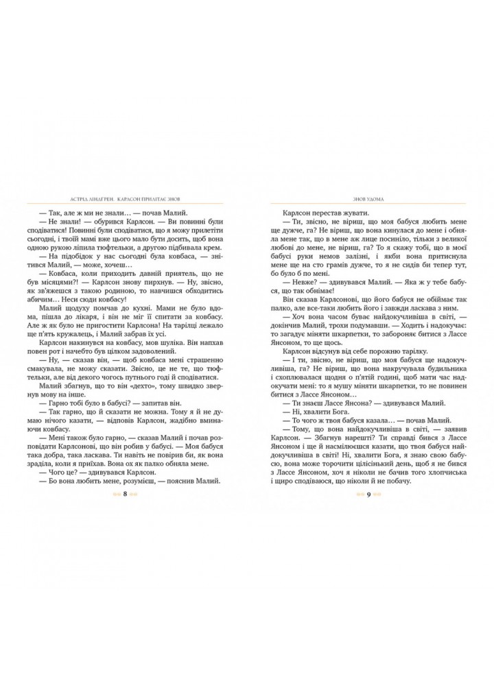 Карлсон прилітає знов. Книга 2. Ліндгрен А. 978-617-8280-06-2