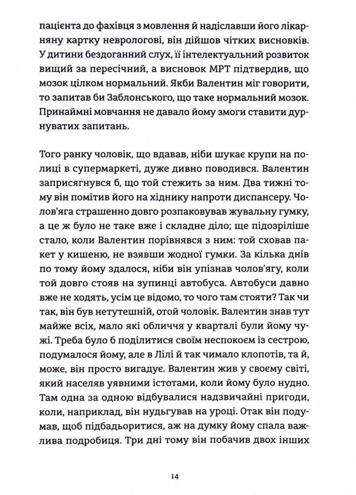 Симфонія монстрів - Марк Леві - ВСЛ