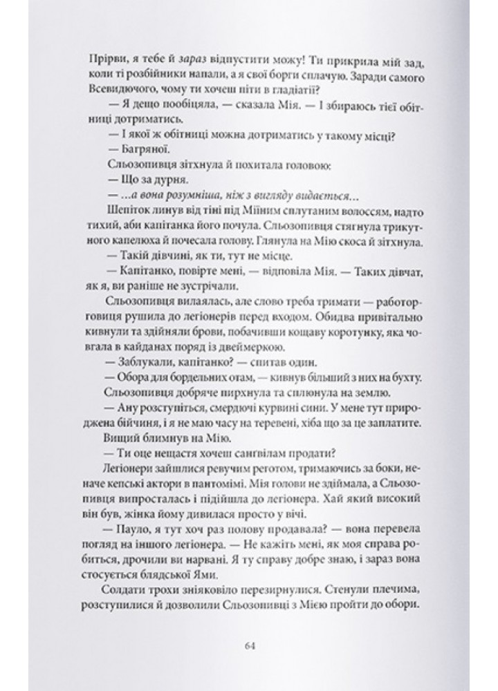 Богоділ / Джей Крістофф / Nebo BookLab