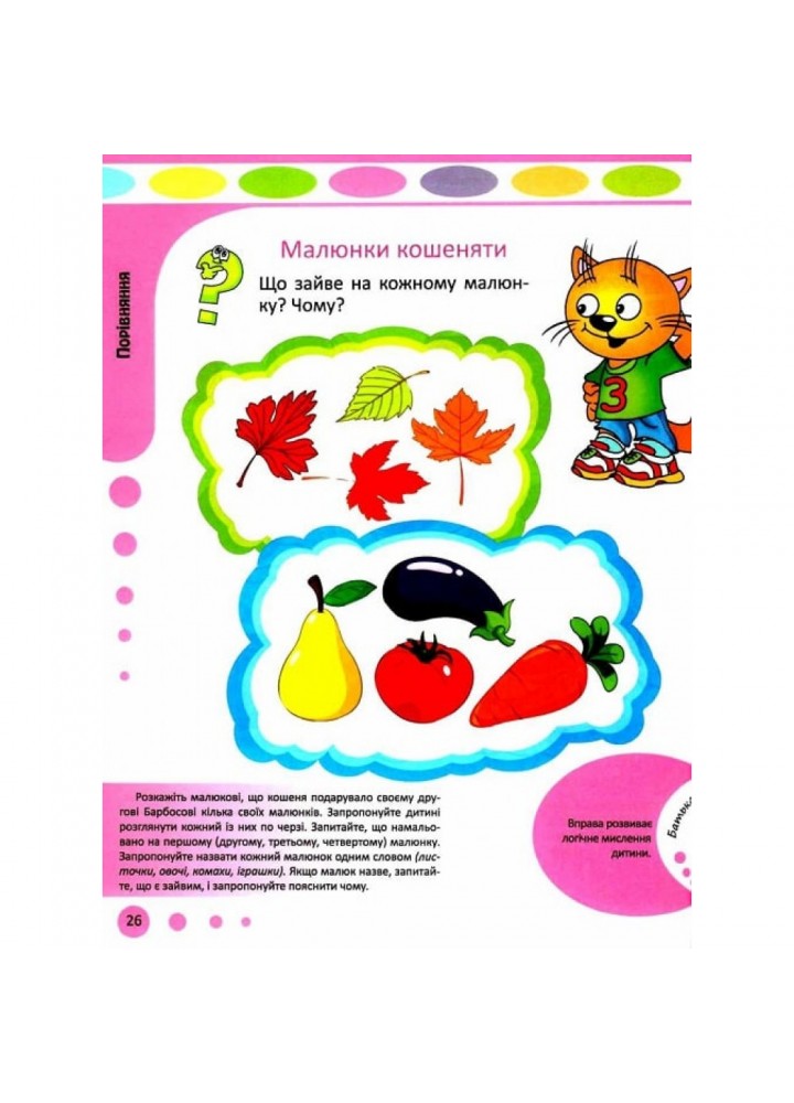 Увага, логіка, математика. 3-4 роки. Школа раннього розвитку. 9789669424549