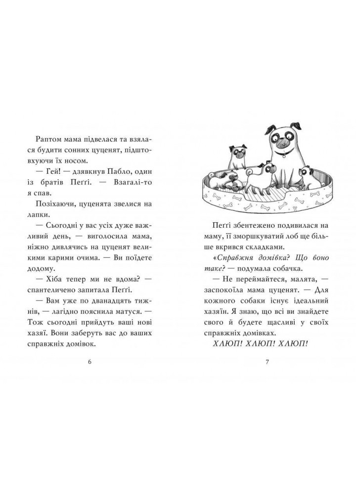 Мопс, який хотів стати єдинорогом. Книга 1 - Белла Свіфт - РМ Мопс, який хотів стати єдинорогом. Книга 1 - Белла Свіфт - РМ