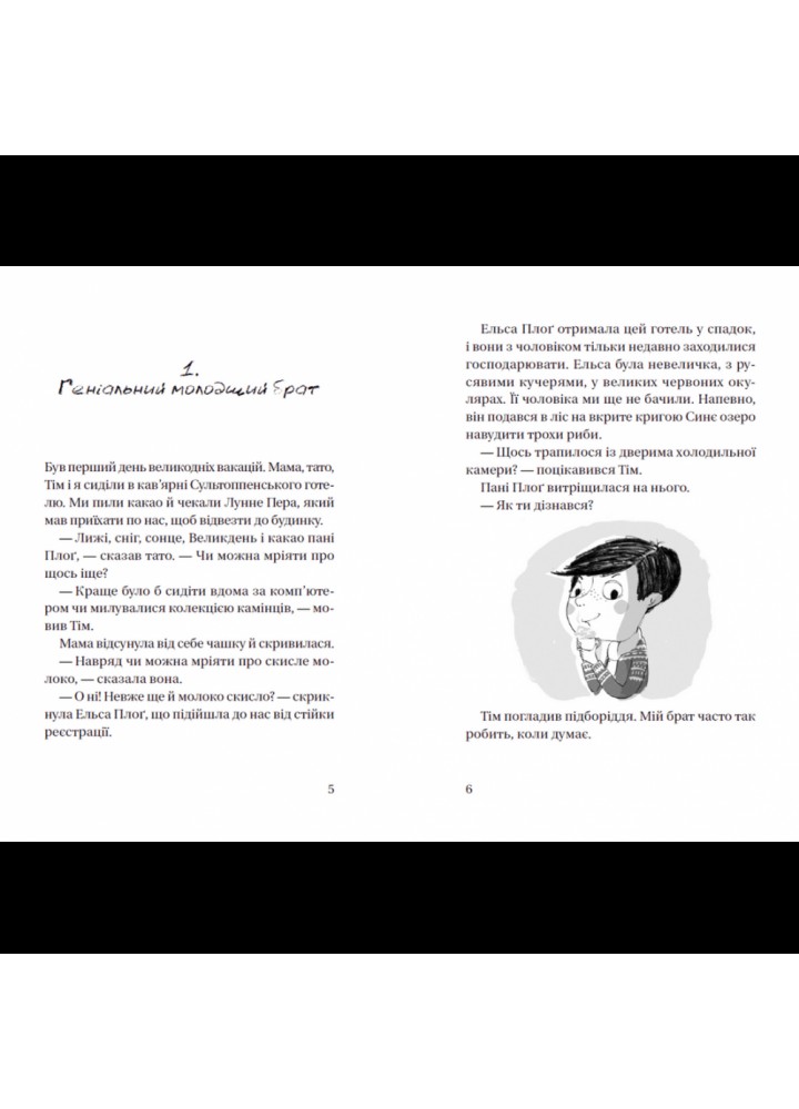Супердетектив Тім і команда. Великодня таємниця. Книга 2. Гагеруп К. 978-966-448-084-7