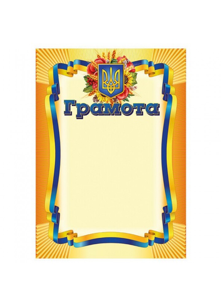 Грамота жовта / РАНОК НП