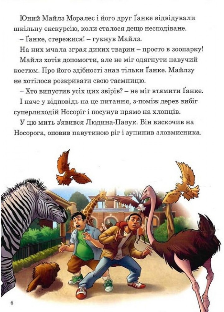 Магічна колекція Disney. Людина Павук - ЕГМОНТ