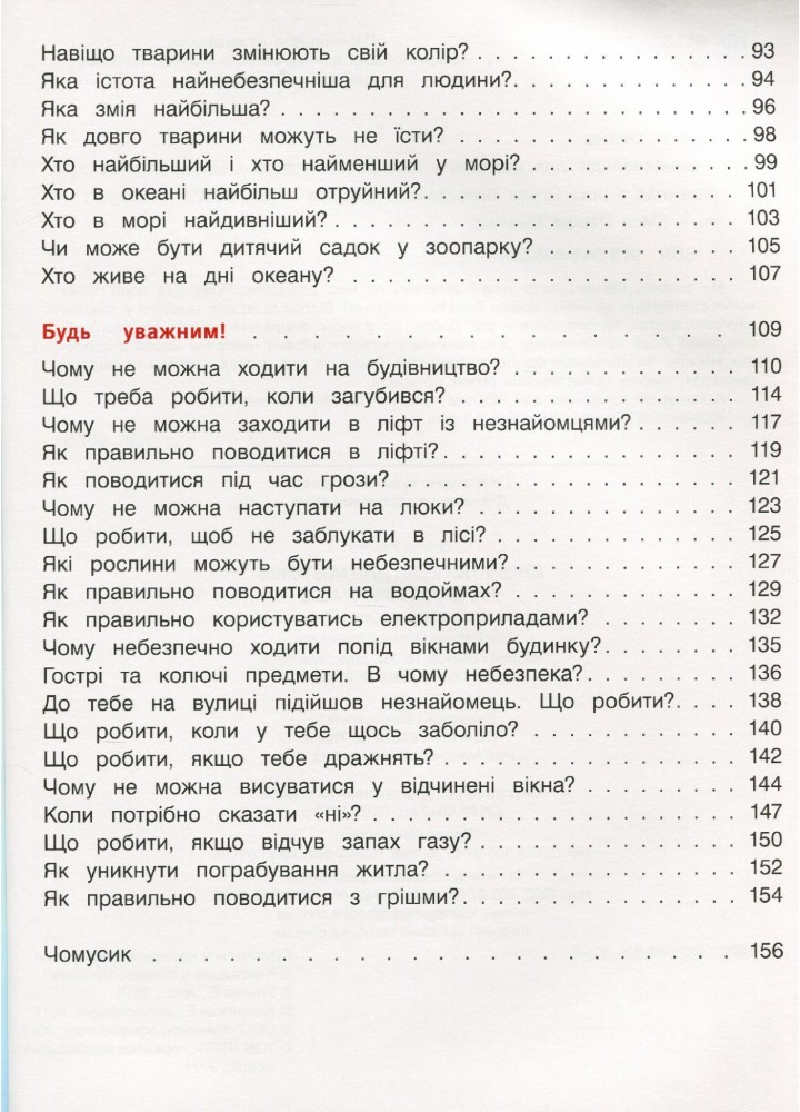 Енциклопедія для малюків у казках. Найкраще - Ульєва О. - ПЕТ (123666)
