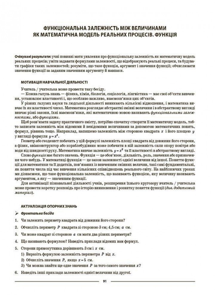 Мій конспект. Алгебра 7 кл. Матеріали до уроків. - Старова О.О. - ОСНОВА (124755)
