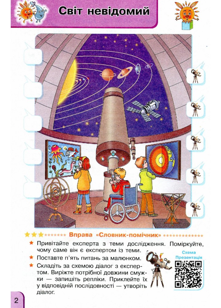 Українська мова та читання НУШ, 3 кл., Навчальний посібник у 2-х ч., Ч.2 - Іваниця Г. А. - РАНОК (123764)