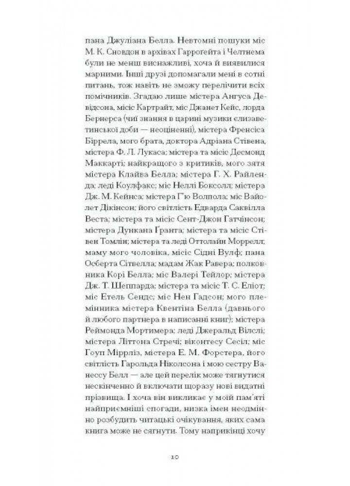 Орландо: біографія / Вулф Вірджинія/ РАНОК