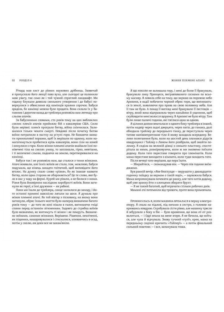 Освічена - Тара Вестовер - АРТБУКС (123493)