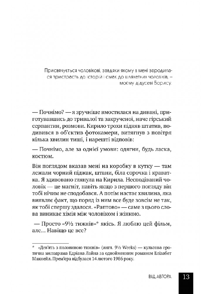Відвертий чоловік - Тамріко Шолі - ІРІО