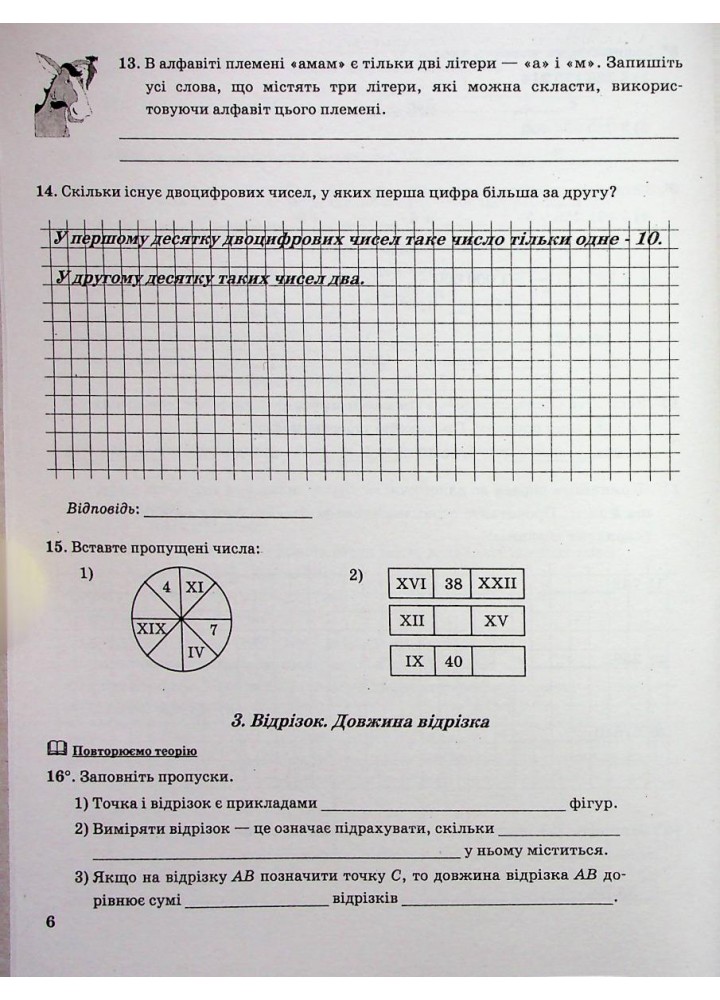 Математика, 5 кл., Робочий зошит НУШ - Мерзляк А.Г. - Гімназія (107174)