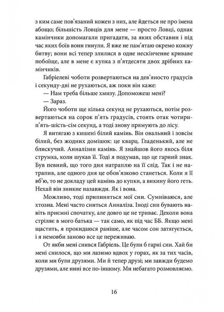 Напівзагублений - Саллі Ґрін - ВСЛ (122473)