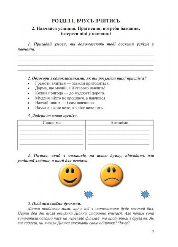 Здоров’я, безпека та добробут, 6 кл. НУШ, Робочий зошит - Фука М.М. - АСТОН