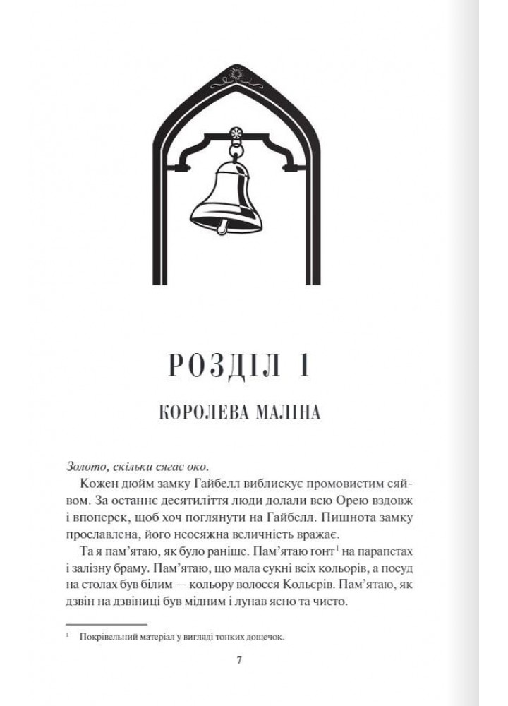 Відблиск (кн 2) - Рейвен Кеннеді - КСД - (122175)