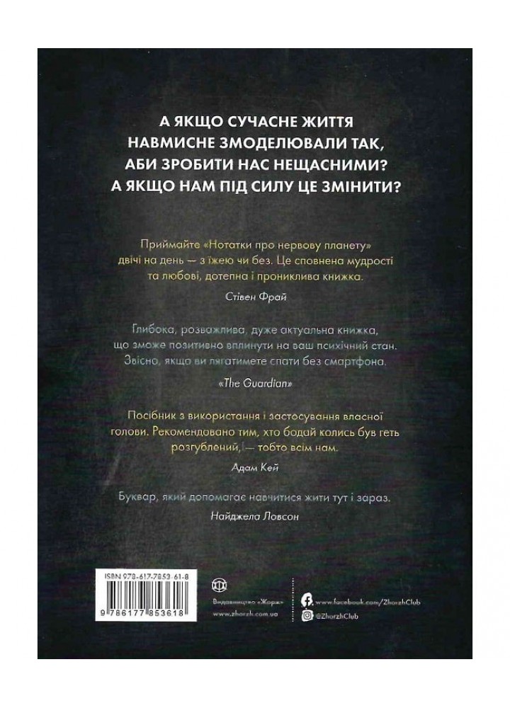 Нотатки про нервову планету - Метт Гейґ- ЖОРЖ (106629) Нотатки про нервову планету - Метт Гейґ- ЖОРЖ (106629)