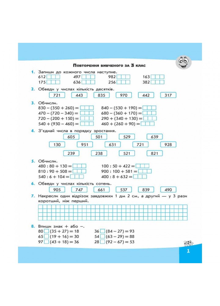 НУШ 4 клас. Вирази. Обчислюю легко (+ наліпки). Шевчук Л. 9786177385997