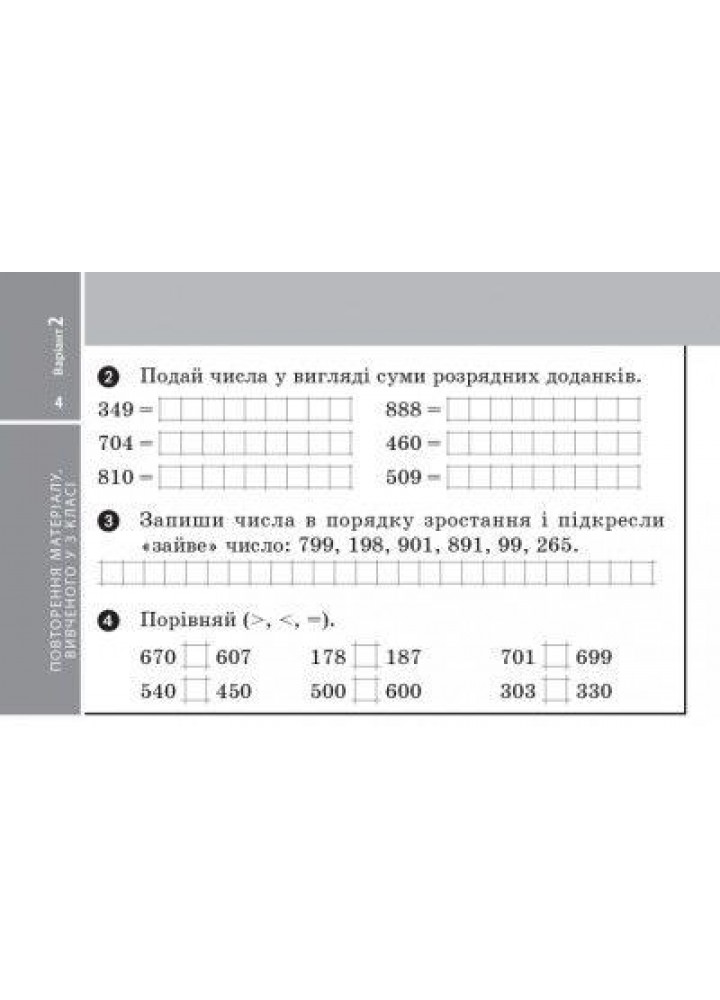 Математика, 4 кл., Експрес-перевірка ДИДАКТА (до підруч. Лишенко) - РАНОК (123579) Математика, 4 кл., Експрес-перевірка ДИДАКТА (до підруч. Лишенко) - РАНОК (123579)