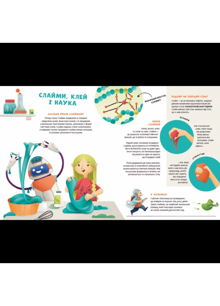 Хімія огидних речей. Експериментуймо! Крівелліні М. 978-966-448-101-1 Хімія огидних речей. Експериментуймо! Крівелліні М. 978-966-448-101-1