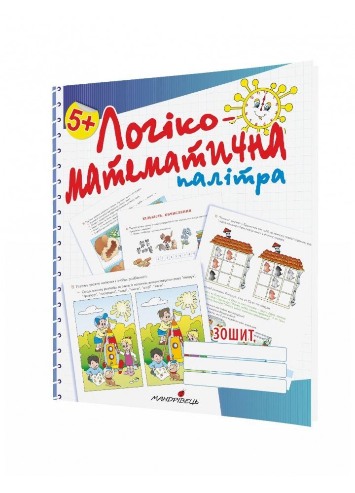 Логіко-математична палітра: посібник для дтей старшого дошк. віку - Старченко В.А. - МАНДРІВЕЦЬ (119660)