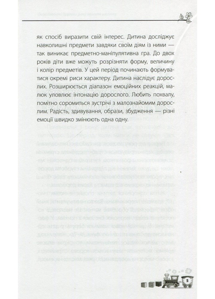 Для турботливих батьків. Мені 1 рік - 4MAMAS ДТБ014 (121796)