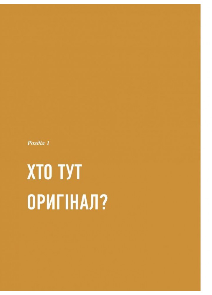 Благай, кради і позичай: Митці проти оригінальності - Шор Роберт - АРТХАСС