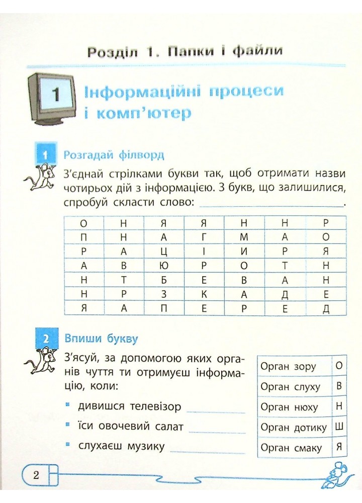 Інформатика, 4 кл., Робочий зошит (до підруч. Ломаковської ) ДИДАКТА - Золочевська М.В. - РАНОК (123752)