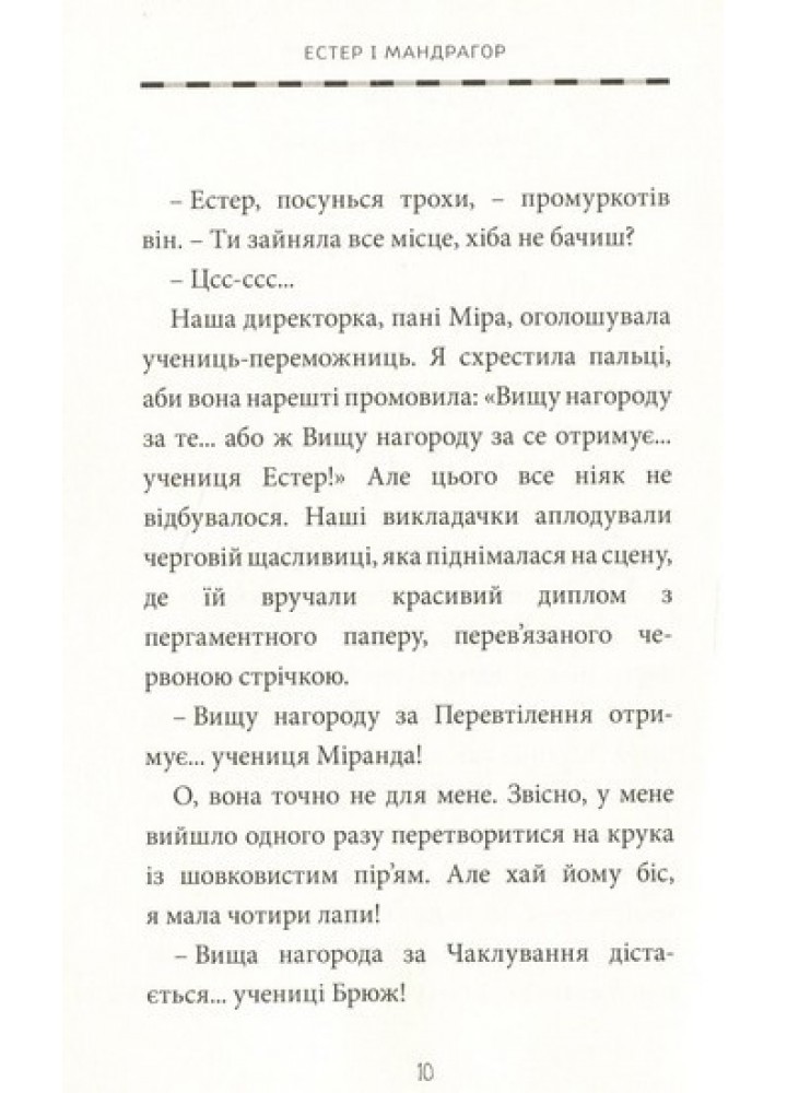 Естер і Мандрагор. Том 1. Чаклунка та її кіт - Софі Дьйоед - NASHA IDEA