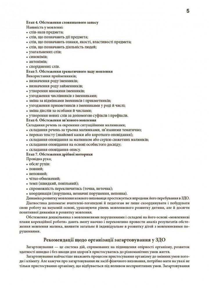 Журнал обліку щоденного відвідування - РАНОК